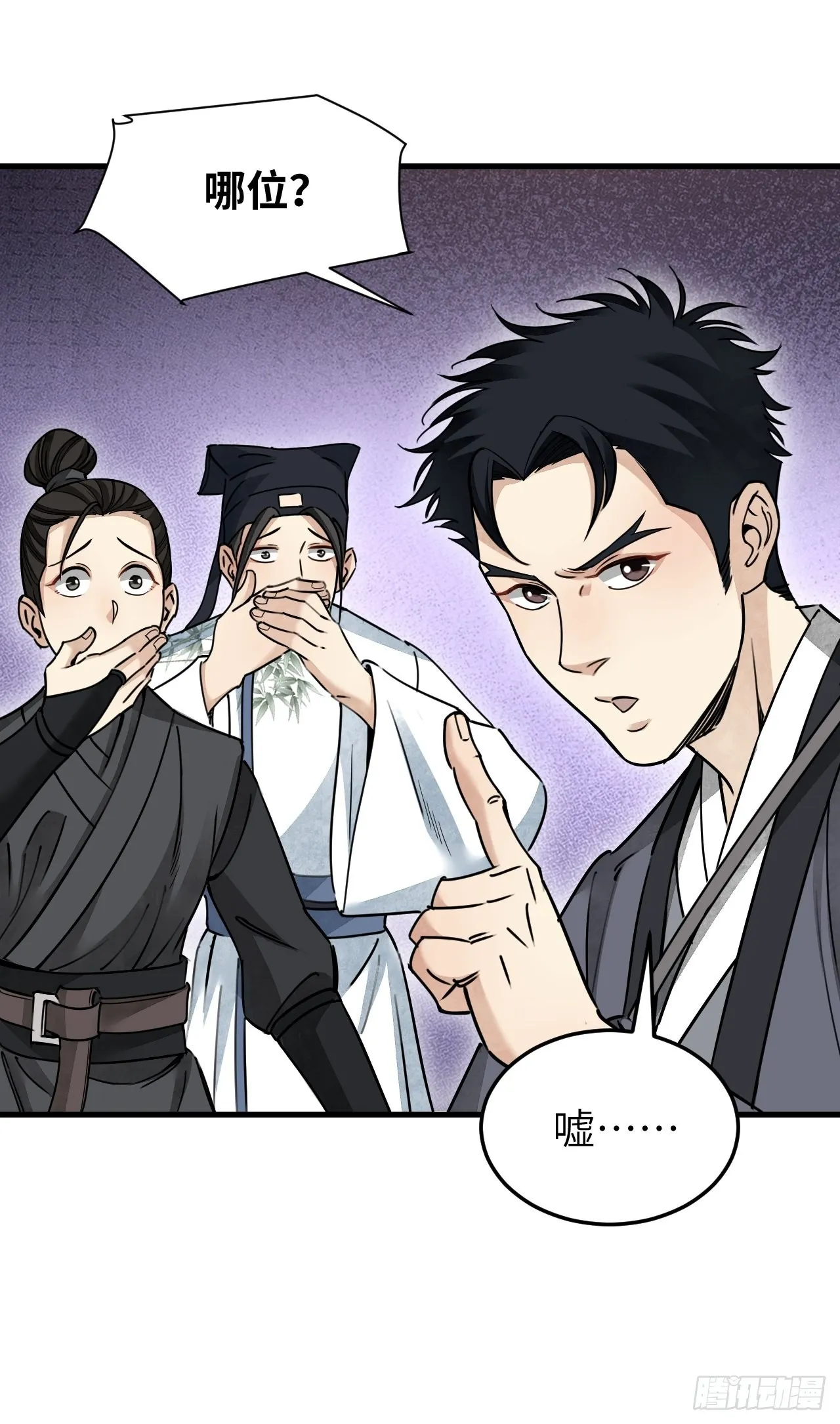 第56话 佳人有约 第22页