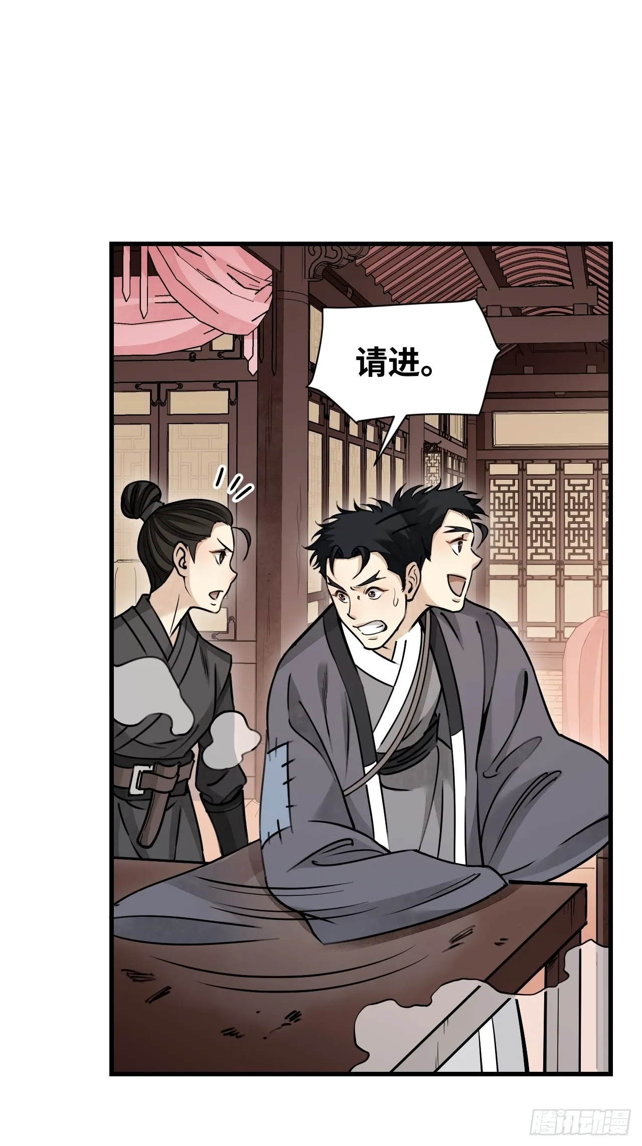 第56话 佳人有约 第24页