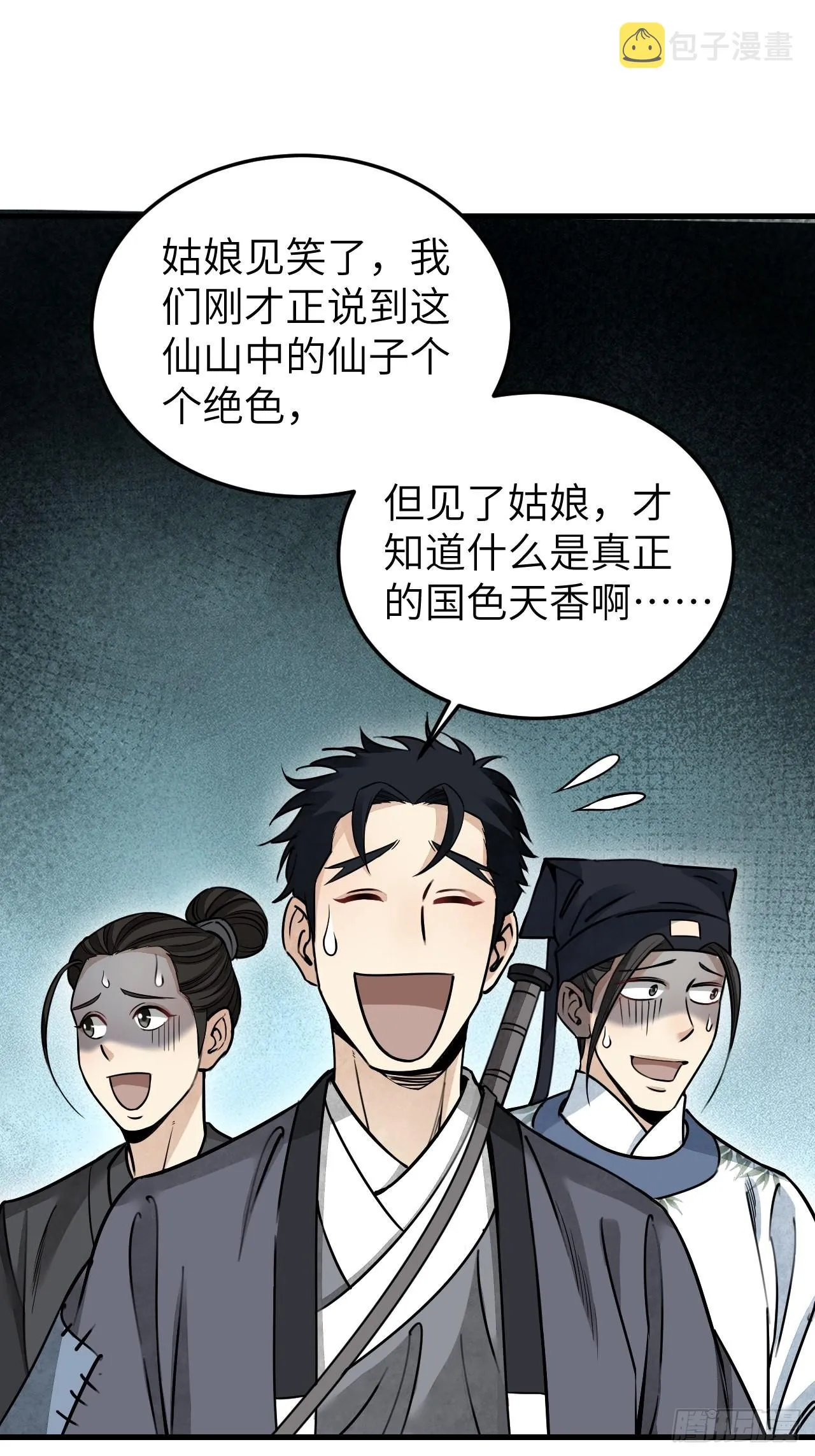第56话 佳人有约 第30页