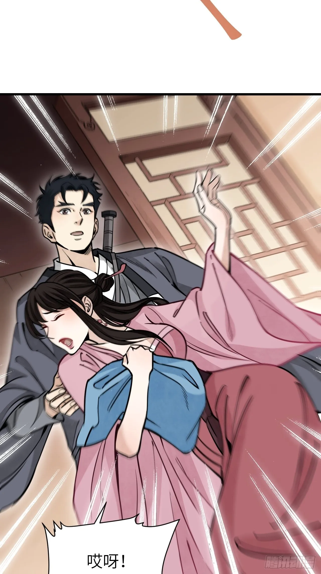 第56话 佳人有约 第33页