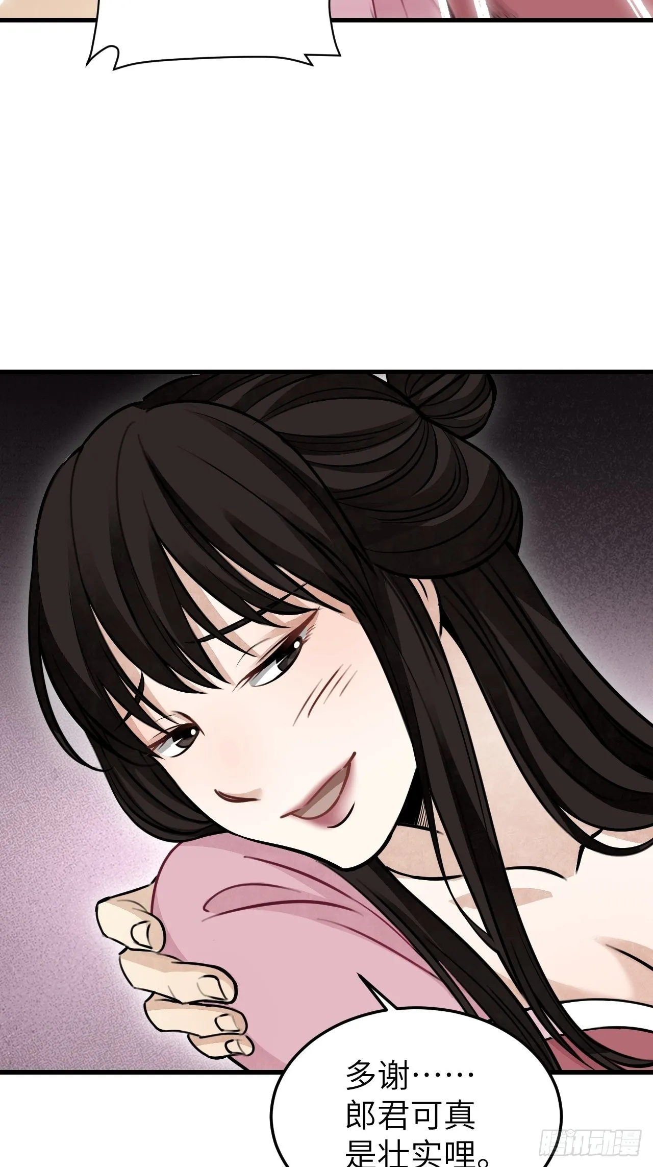 第56话 佳人有约 第34页