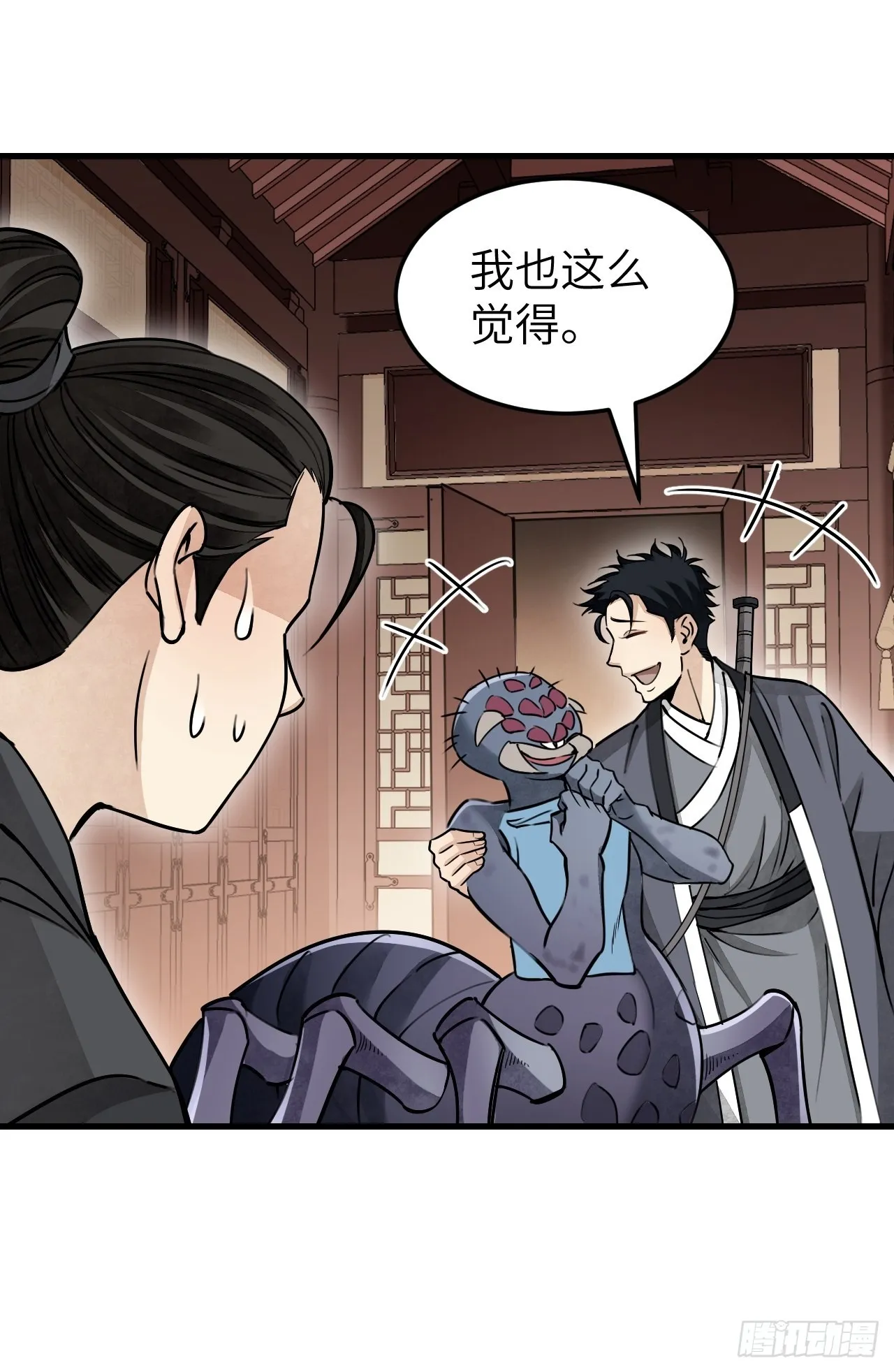 第56话 佳人有约 第36页