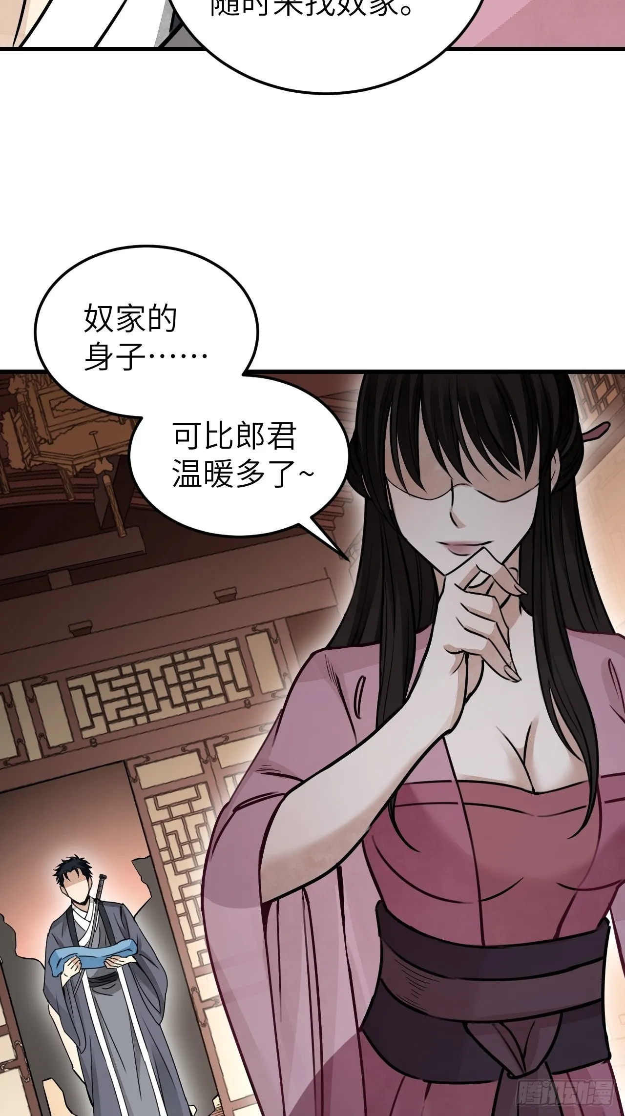 第56话 佳人有约 第39页