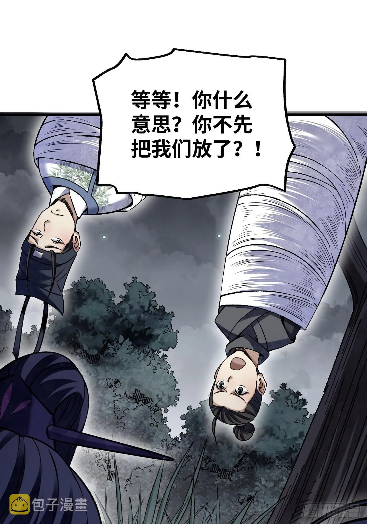 第66话 赶着投胎 第3页