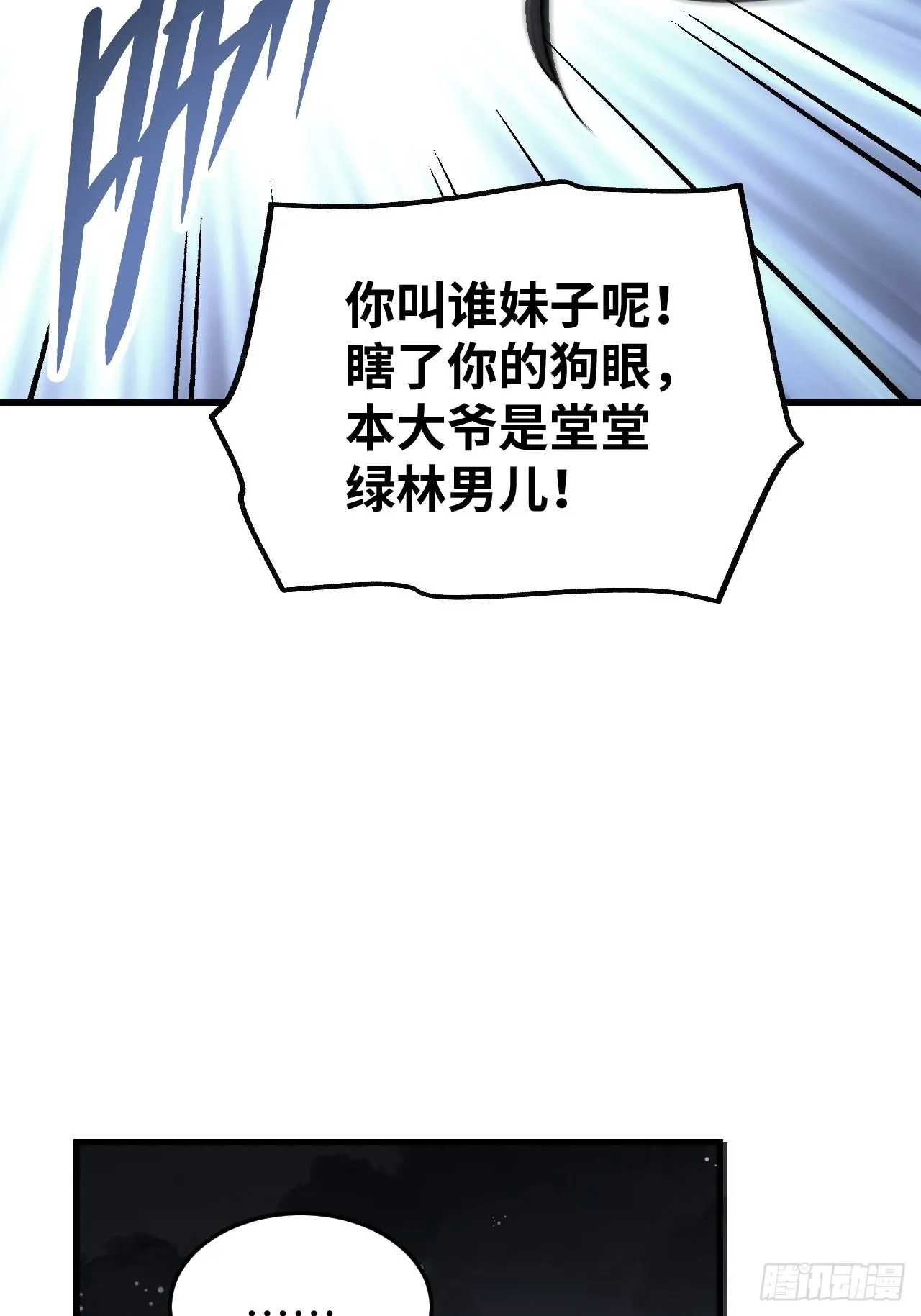 第66话 赶着投胎 第9页