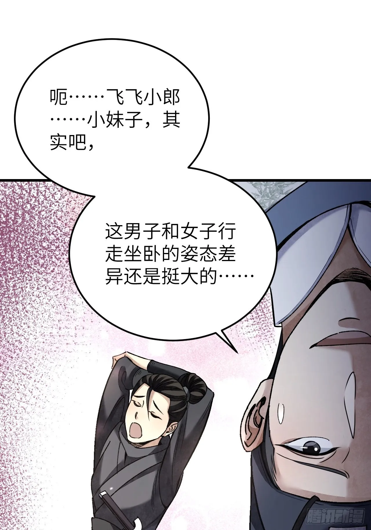 第66话 赶着投胎 第13页