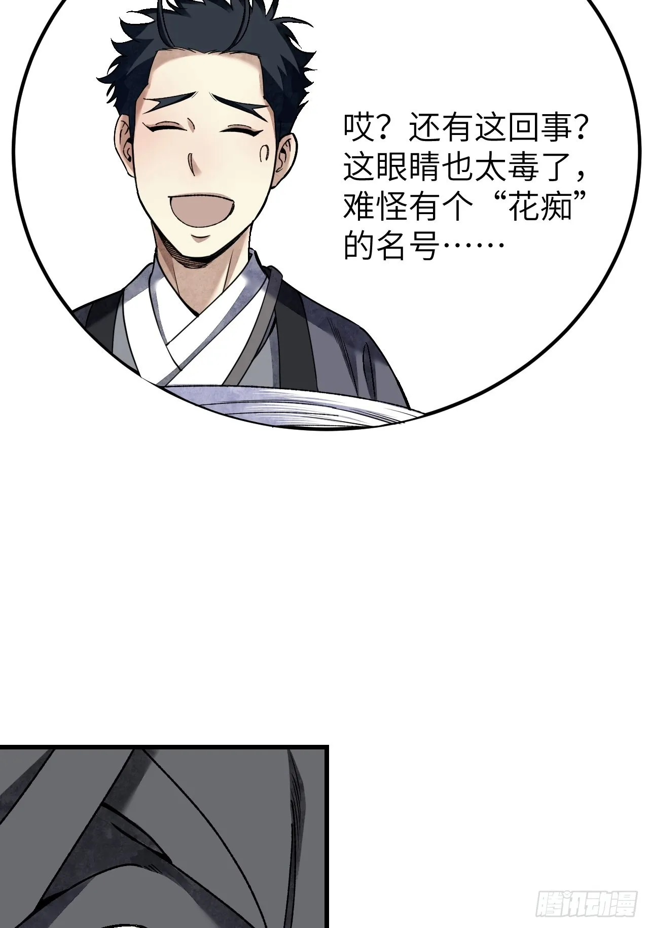 第66话 赶着投胎 第15页