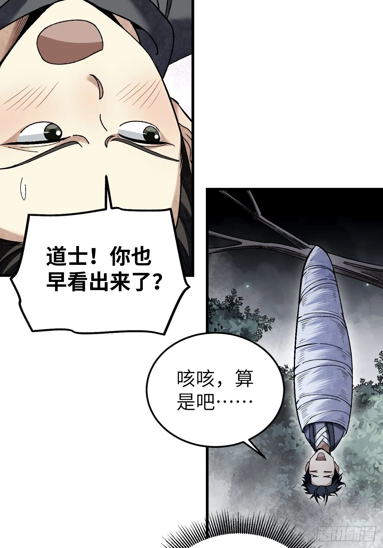 第66话 赶着投胎 第16页