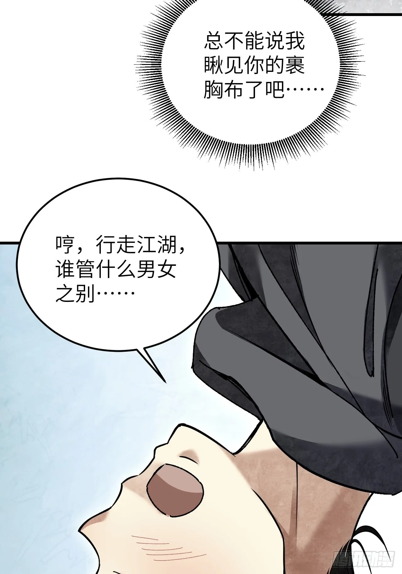 第66话 赶着投胎 第17页