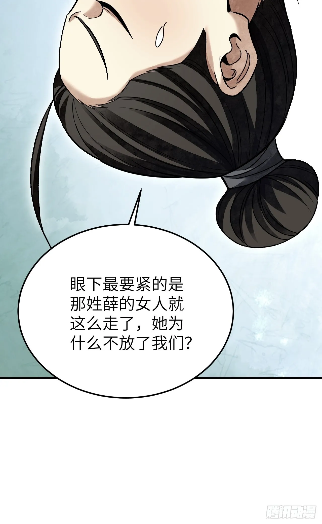 第66话 赶着投胎 第18页