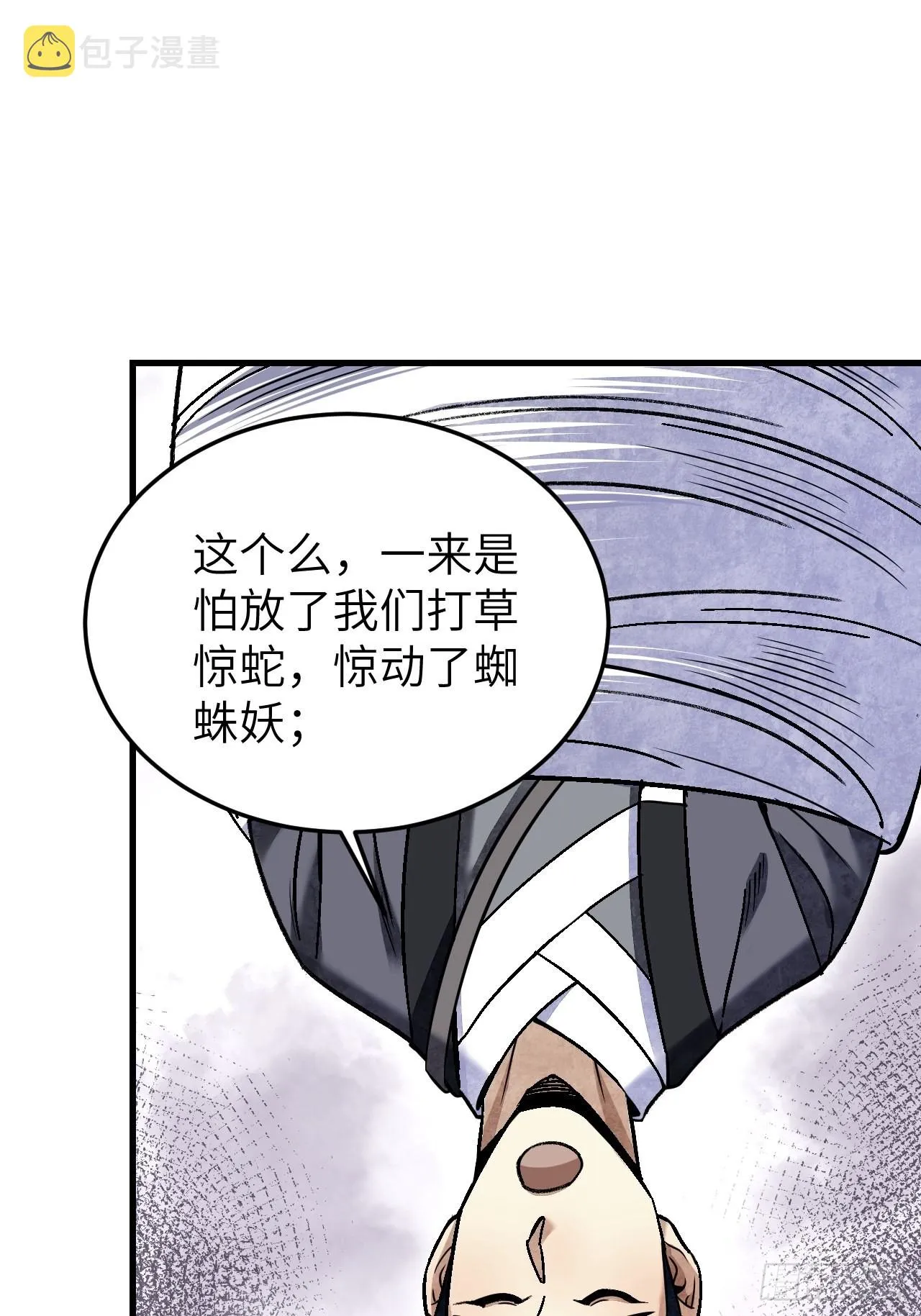 第66话 赶着投胎 第19页