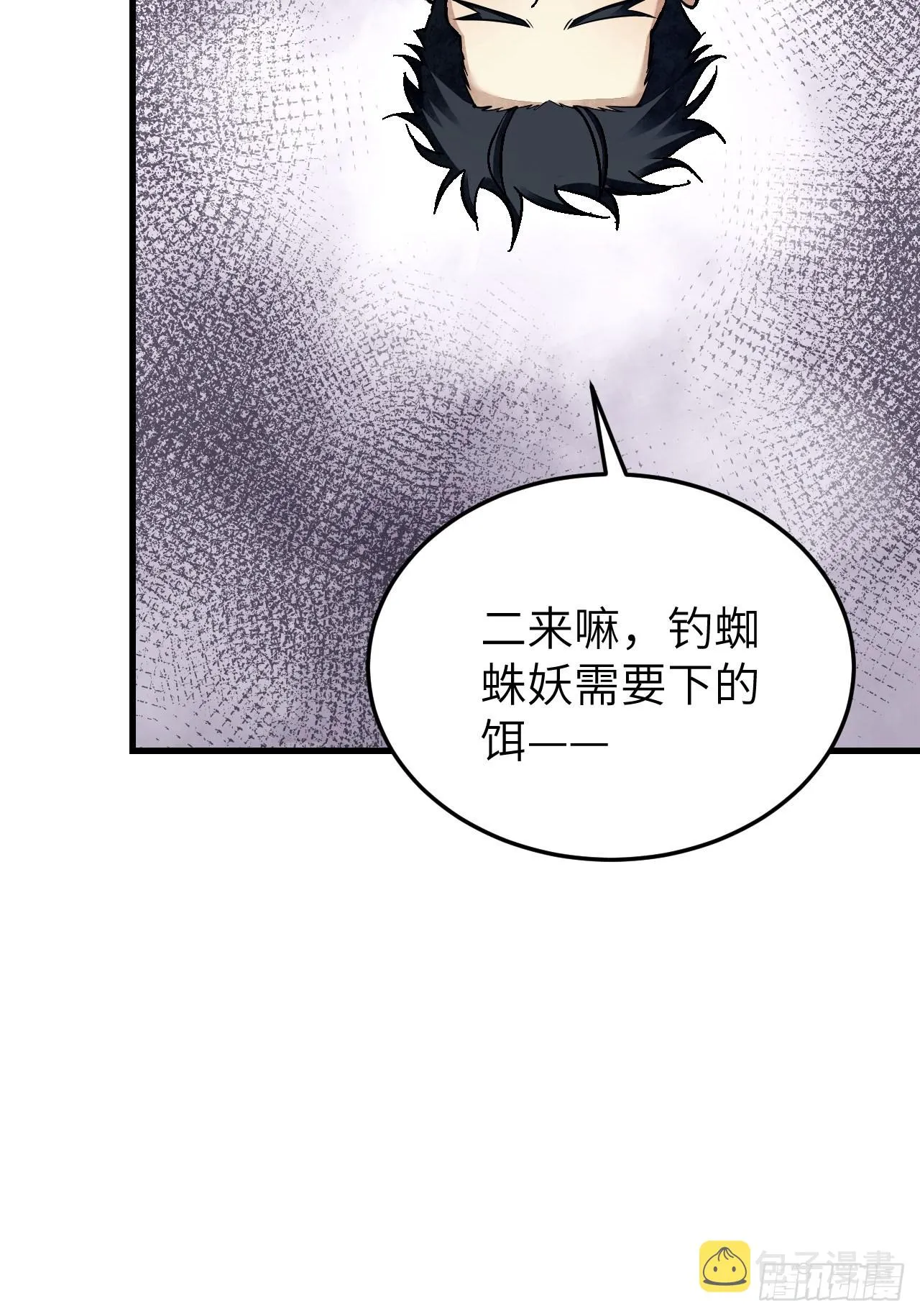 第66话 赶着投胎 第20页