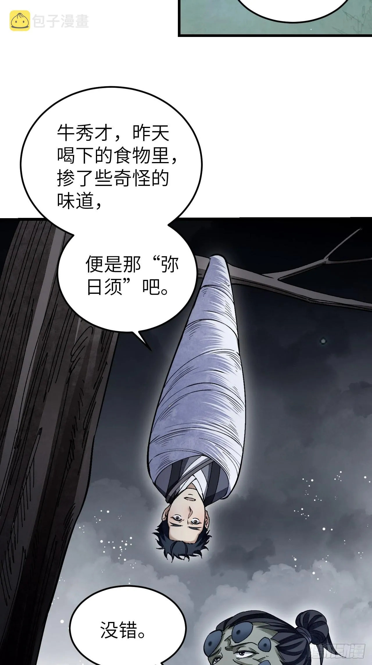 第66话 赶着投胎 第29页