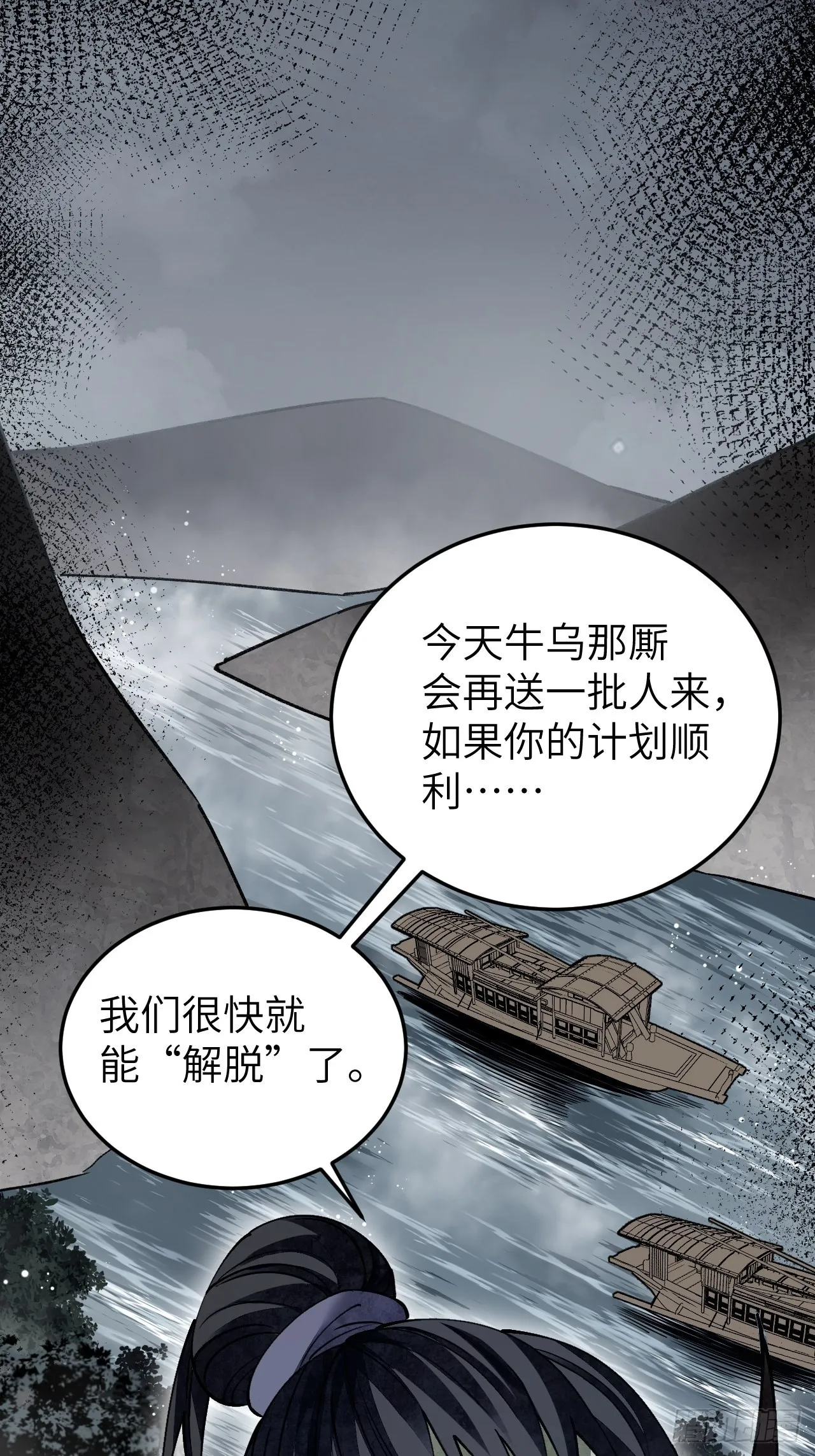第66话 赶着投胎 第31页