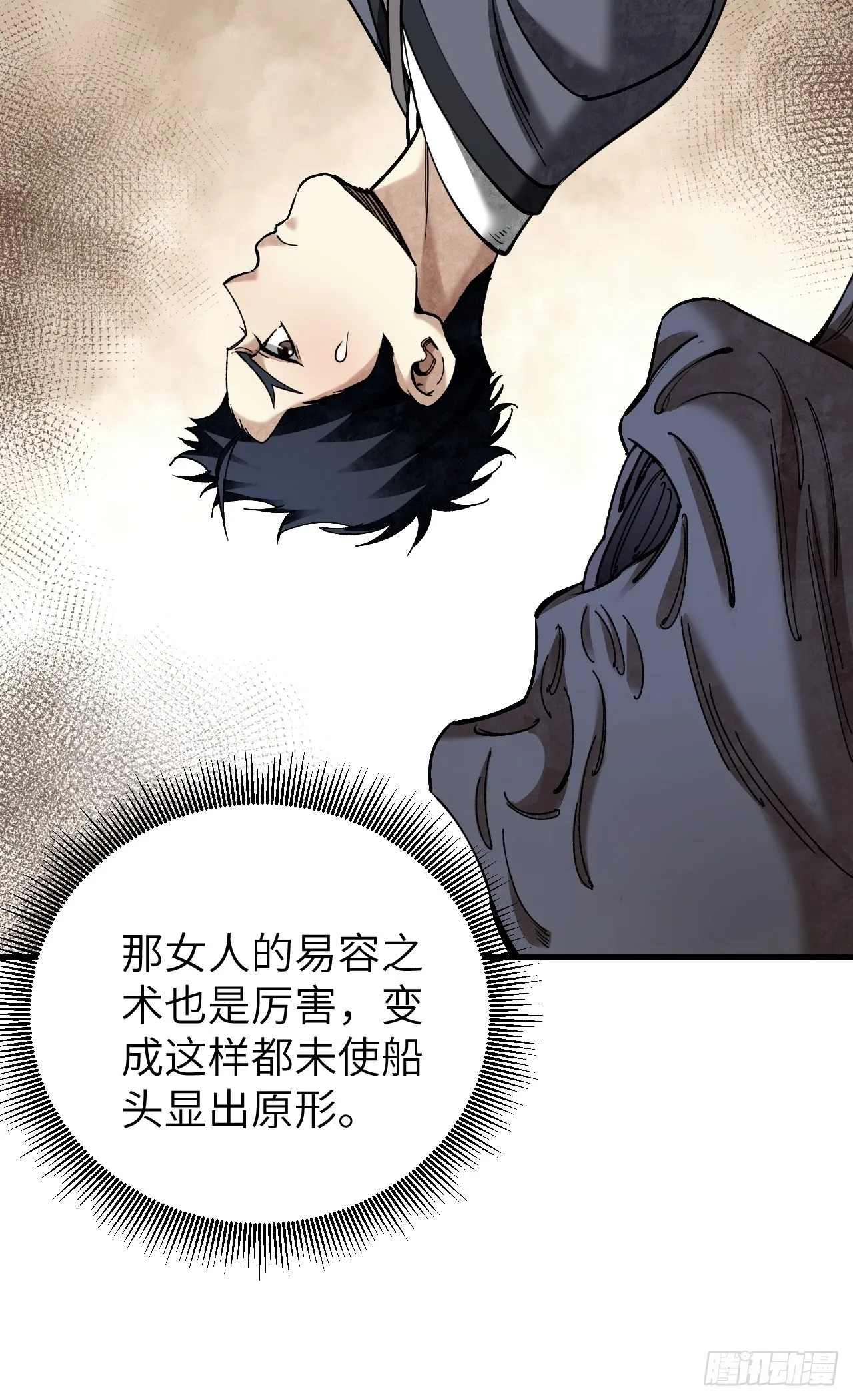第66话 赶着投胎 第39页