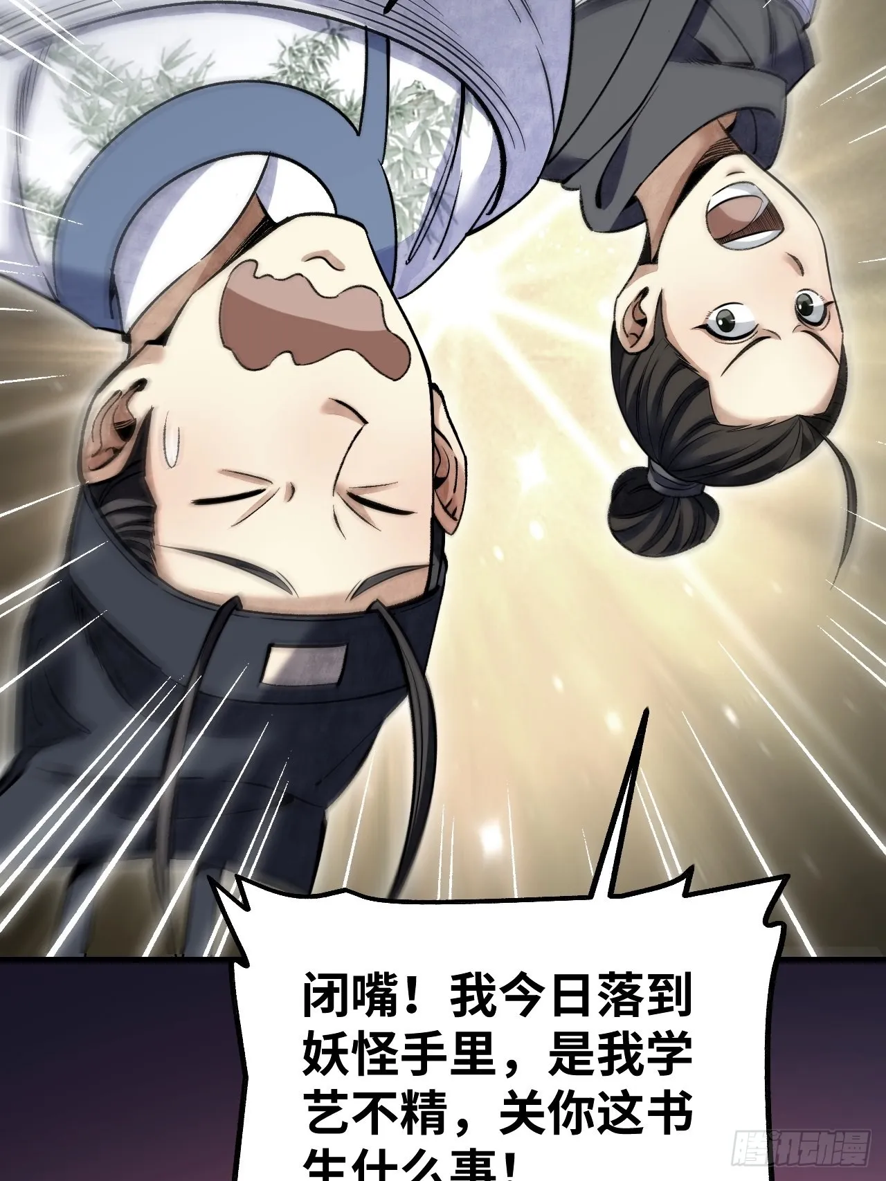 第66话 赶着投胎 第47页