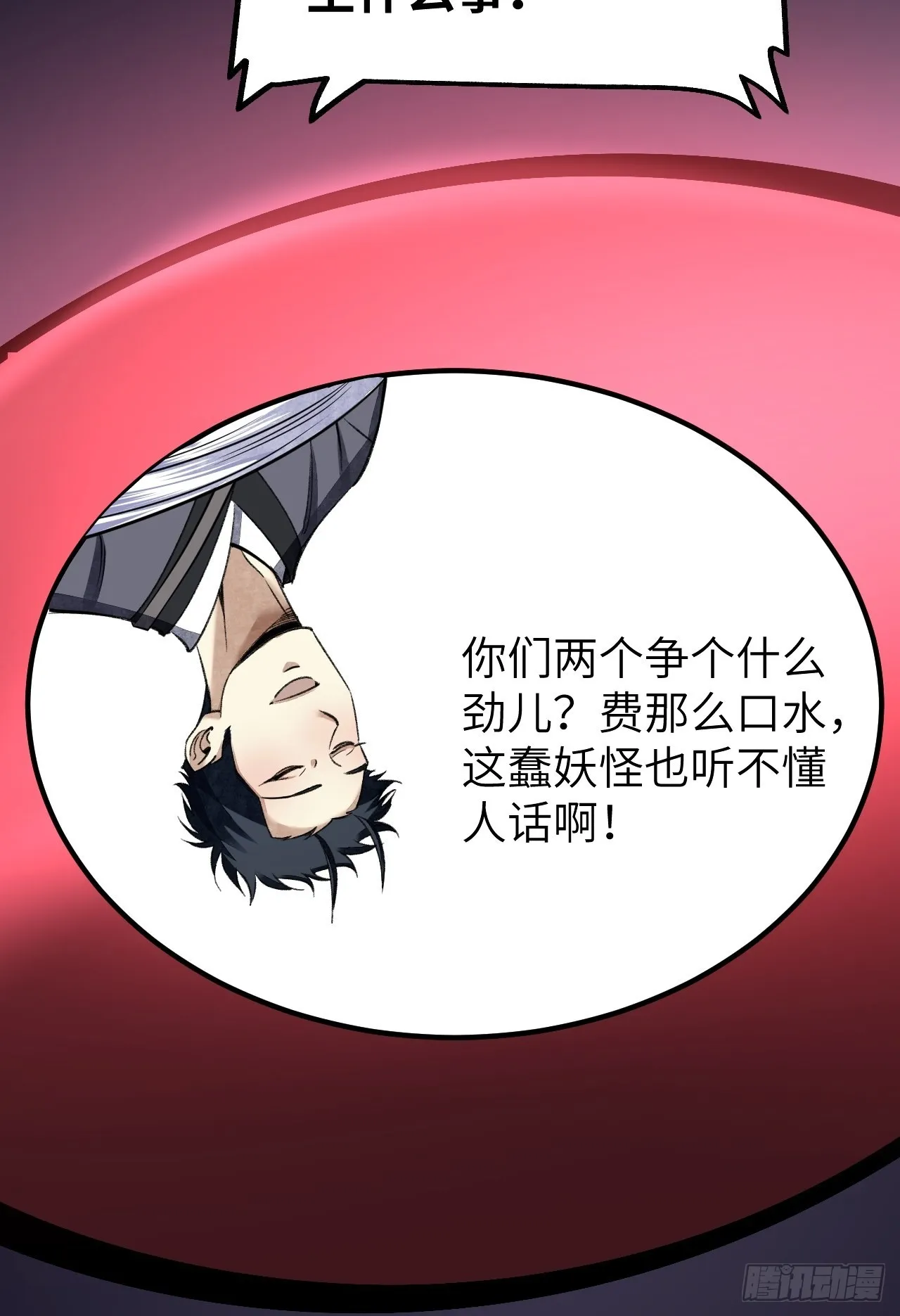 第66话 赶着投胎 第48页