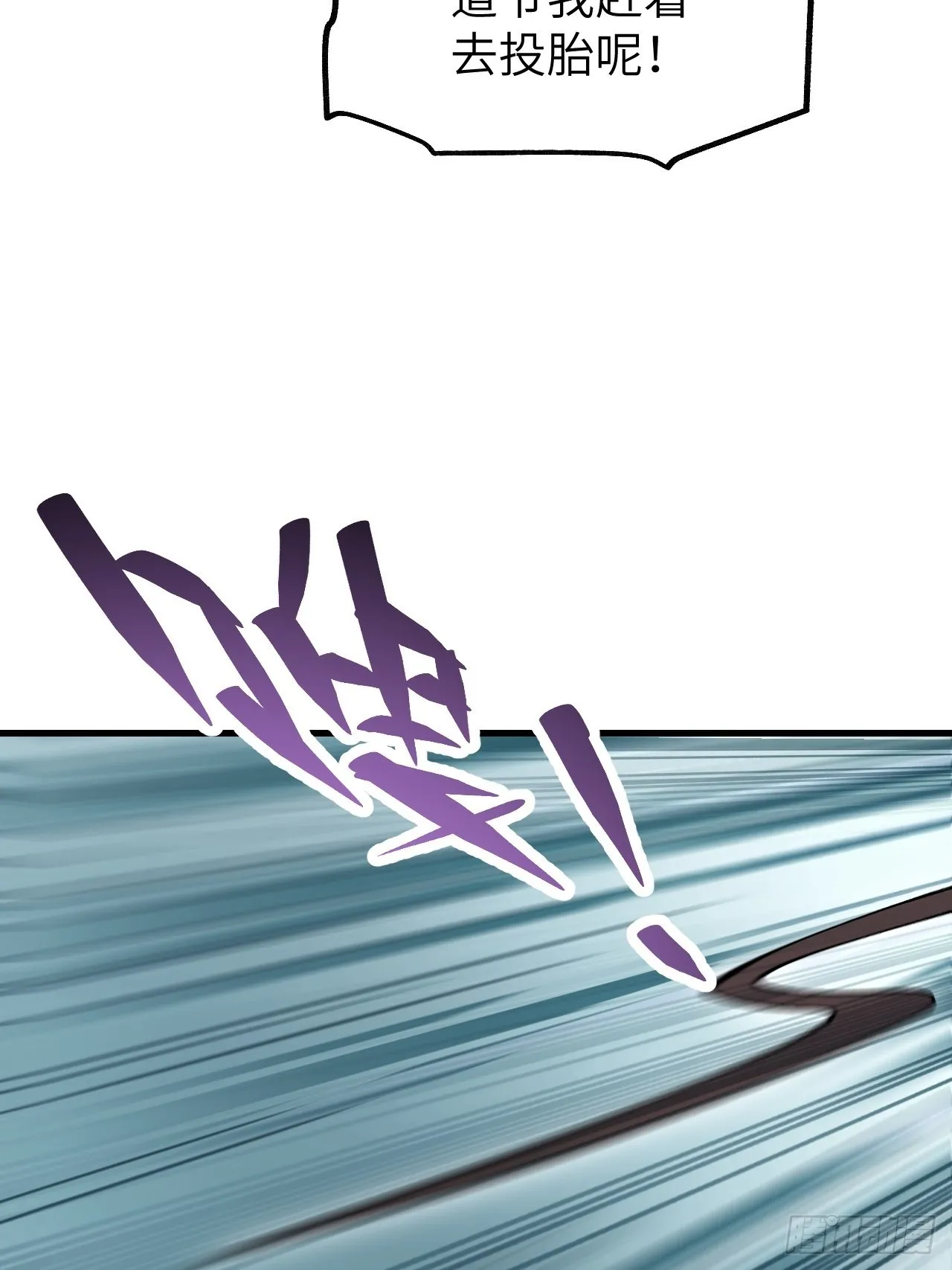 第66话 赶着投胎 第61页