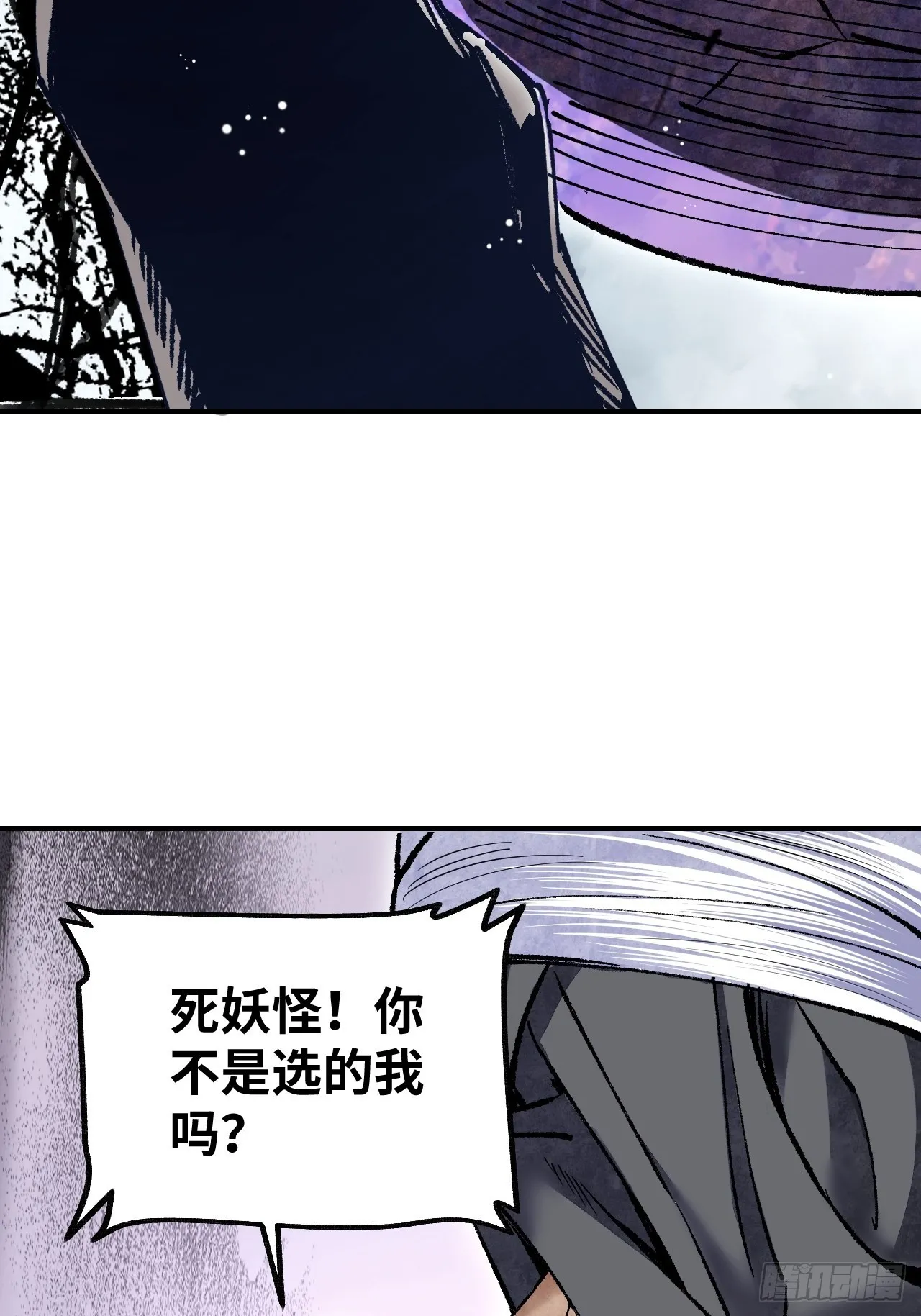 第67话 天干物燥 宜用火攻 第7页