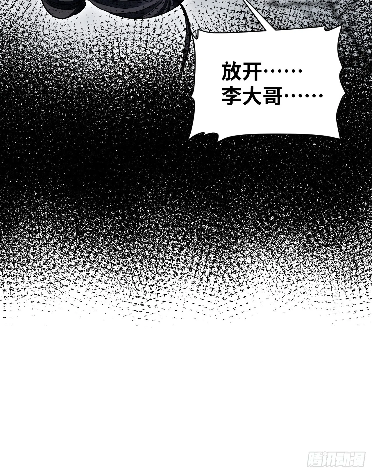 第67话 天干物燥 宜用火攻 第11页