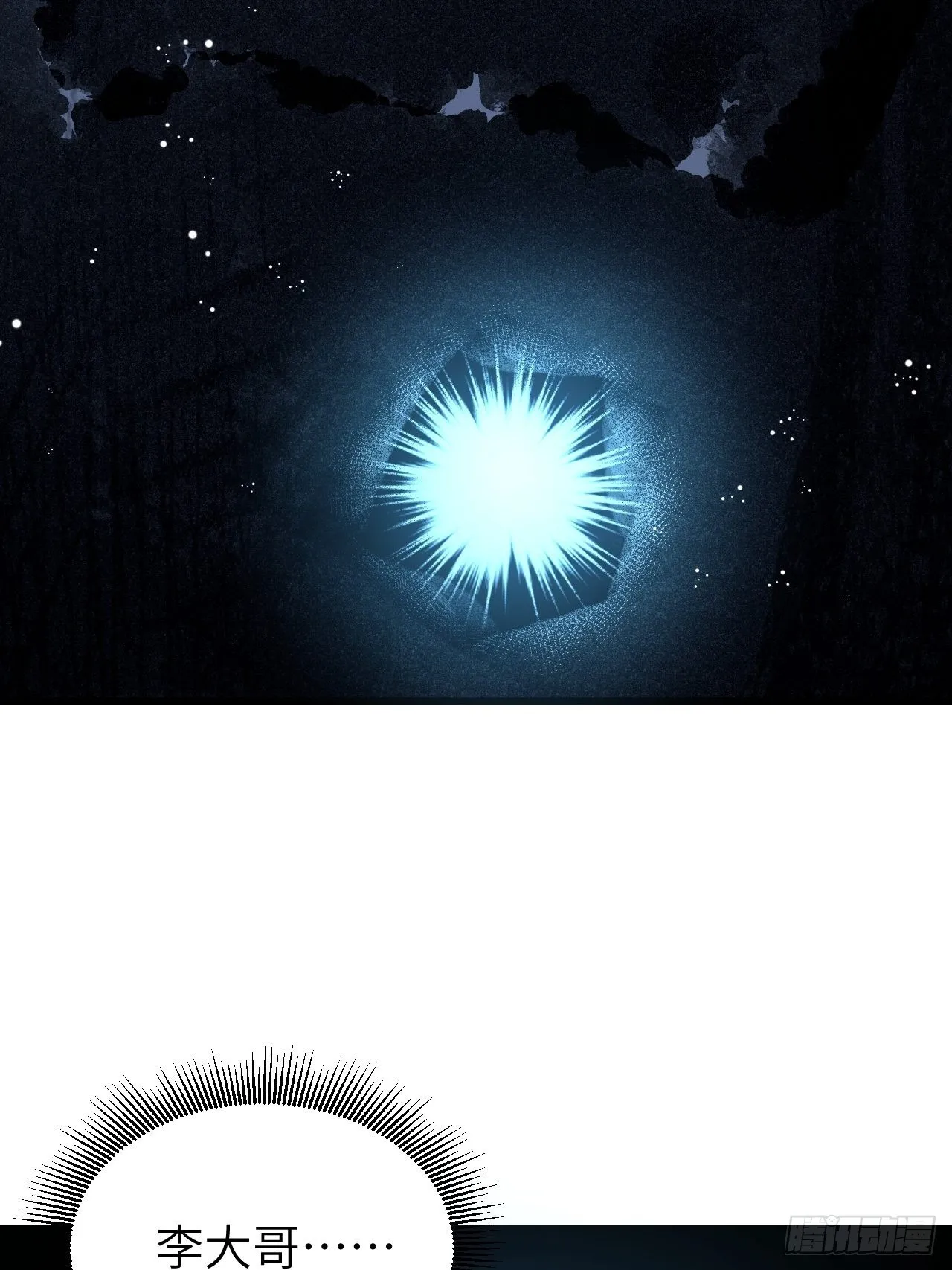 第67话 天干物燥 宜用火攻 第15页