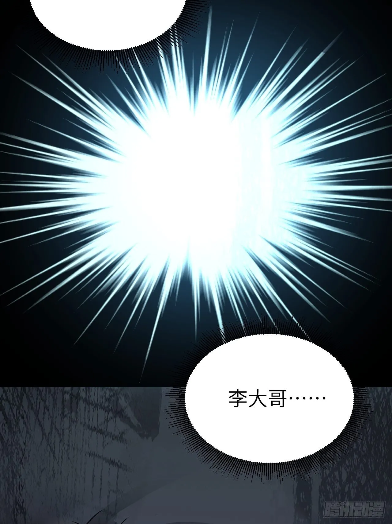 第67话 天干物燥 宜用火攻 第16页