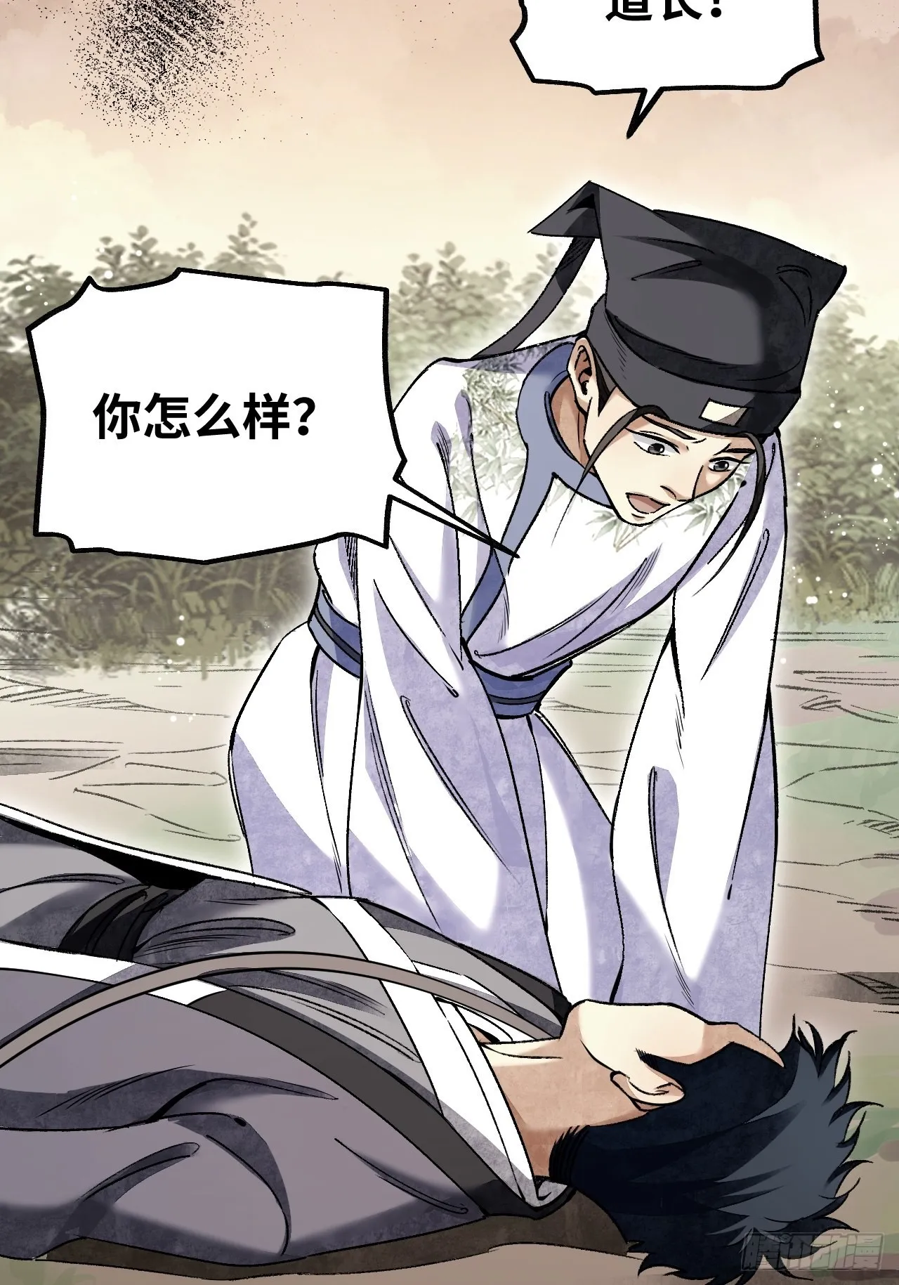 第67话 天干物燥 宜用火攻 第24页