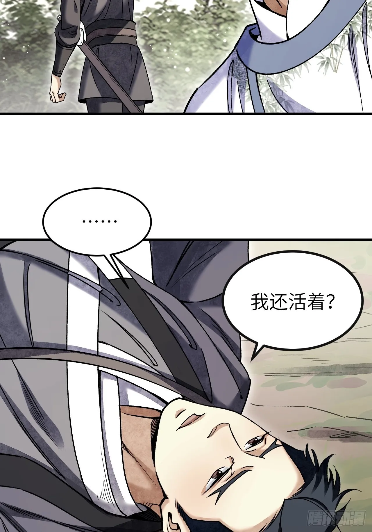 第67话 天干物燥 宜用火攻 第26页