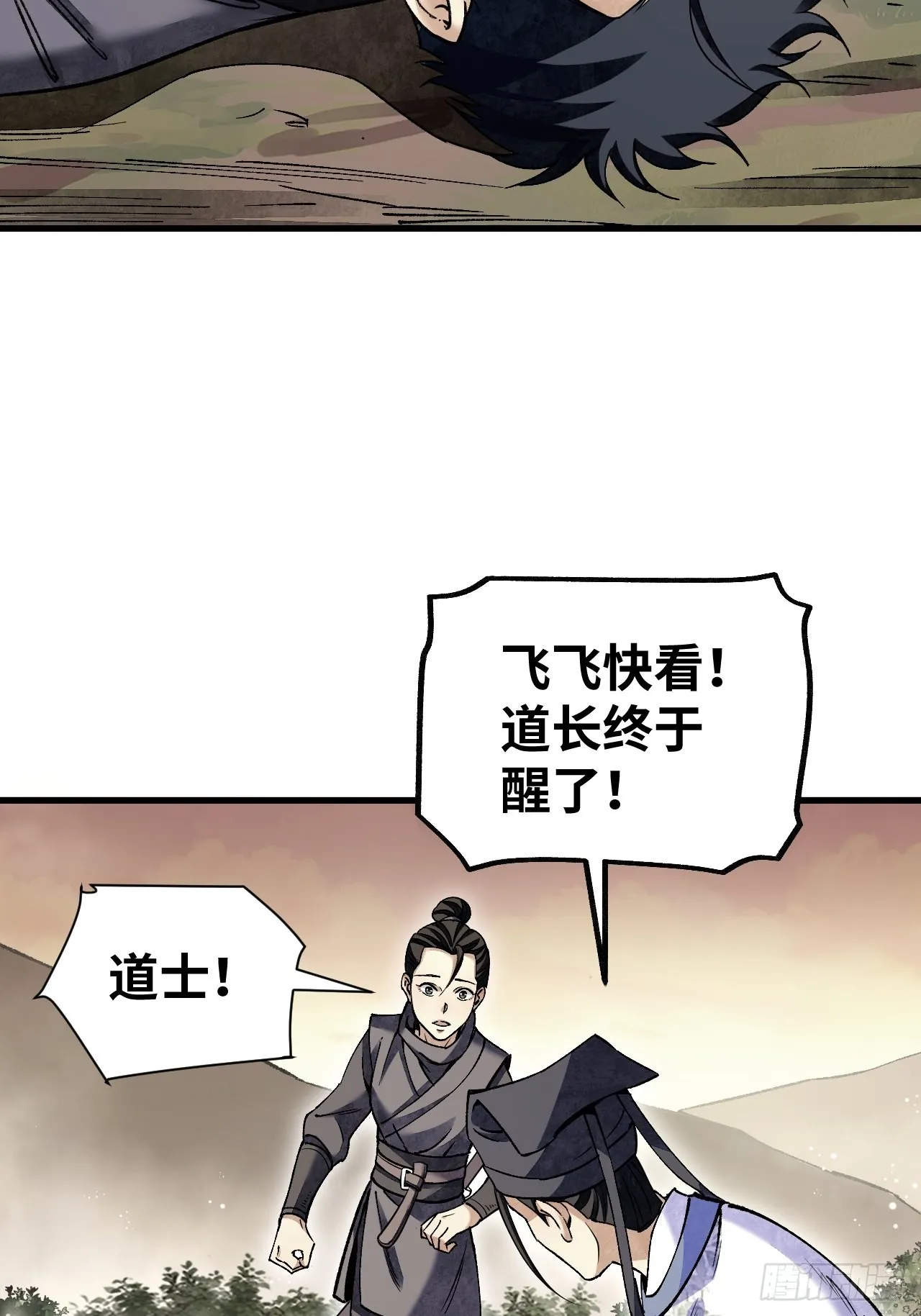 第67话 天干物燥 宜用火攻 第27页