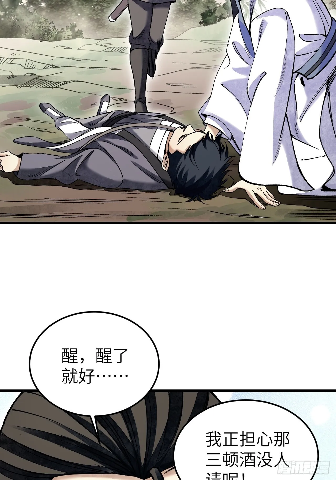 第67话 天干物燥 宜用火攻 第28页