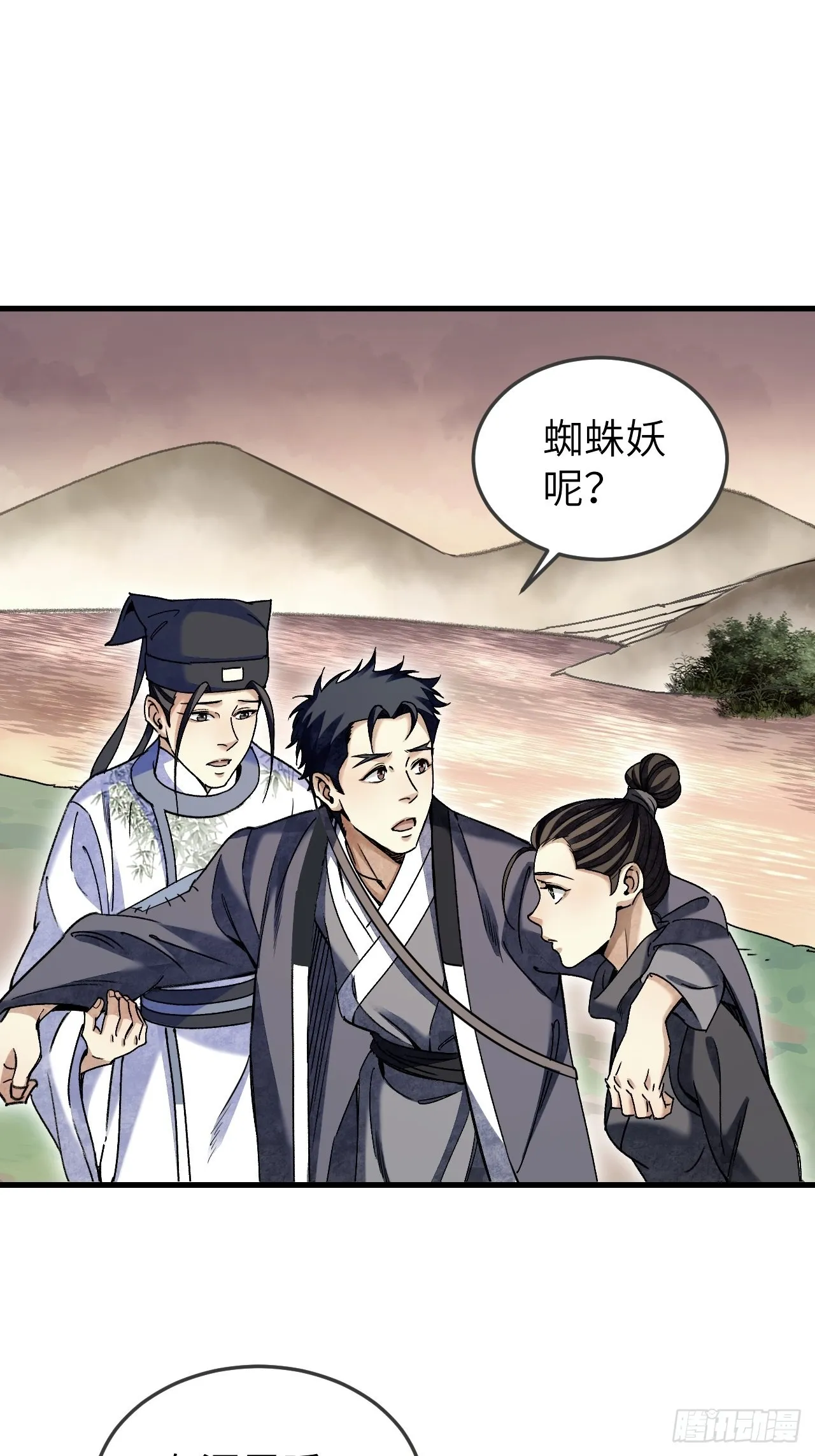 第67话 天干物燥 宜用火攻 第31页