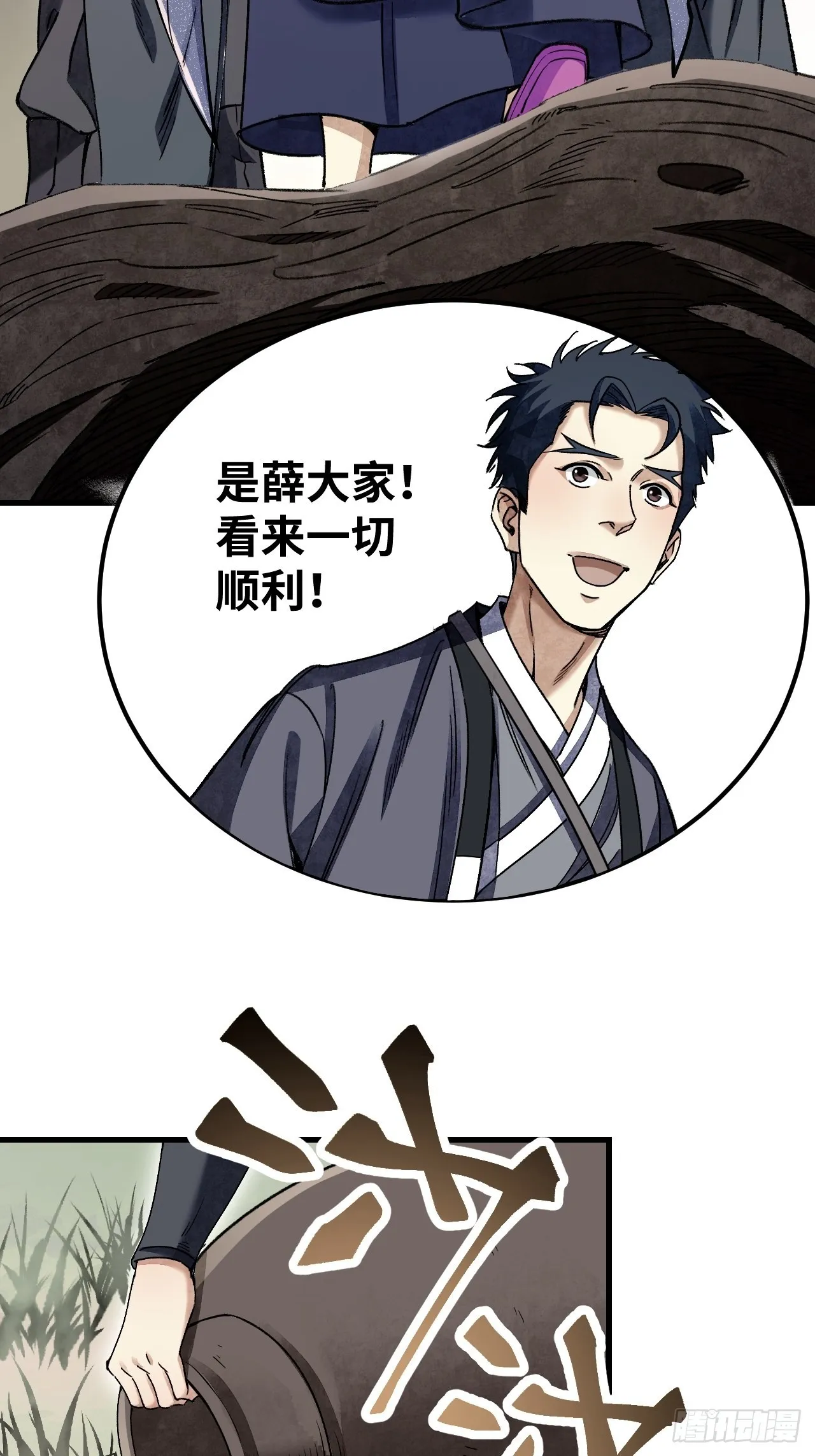 第67话 天干物燥 宜用火攻 第33页