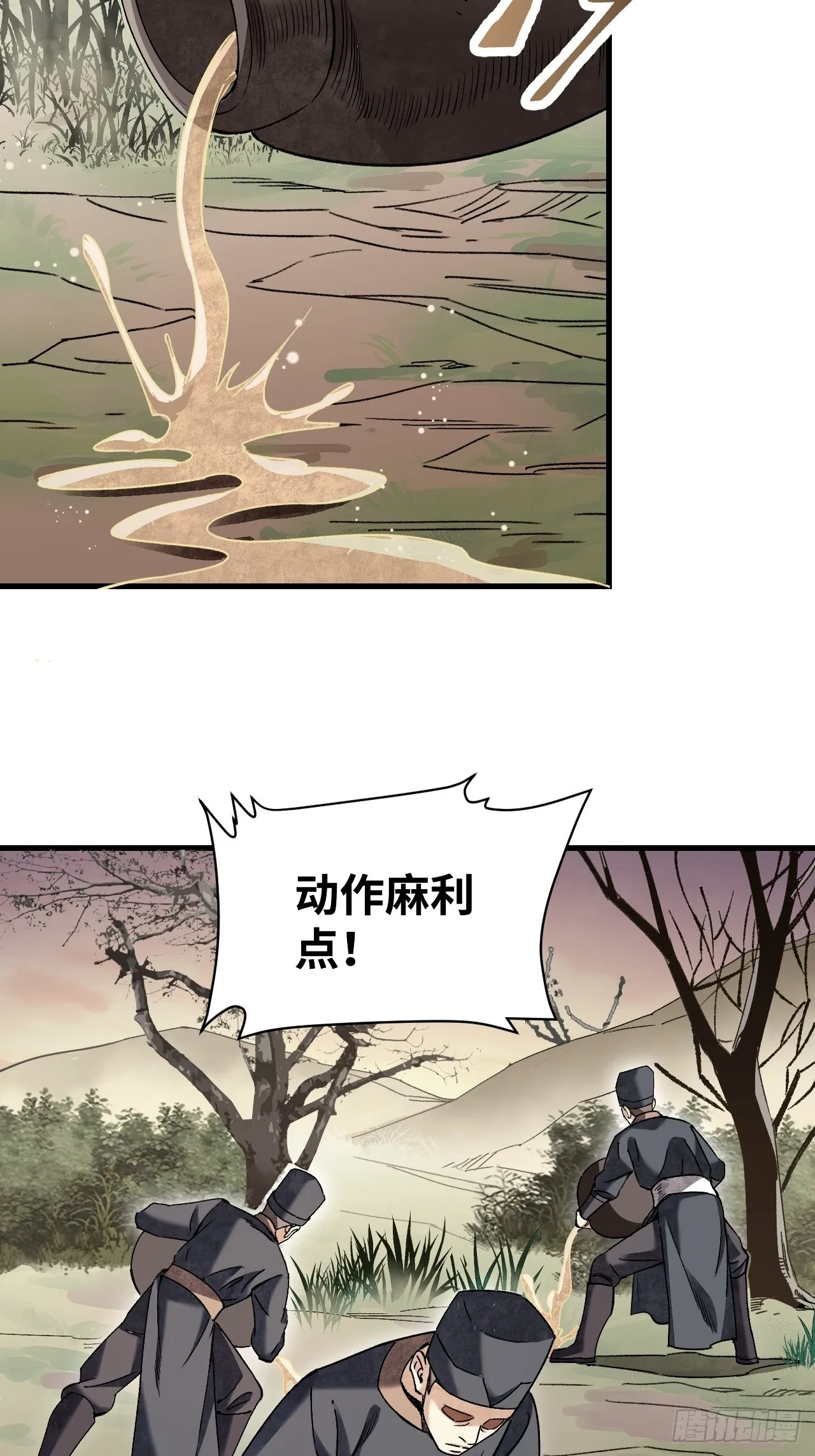 第67话 天干物燥 宜用火攻 第34页