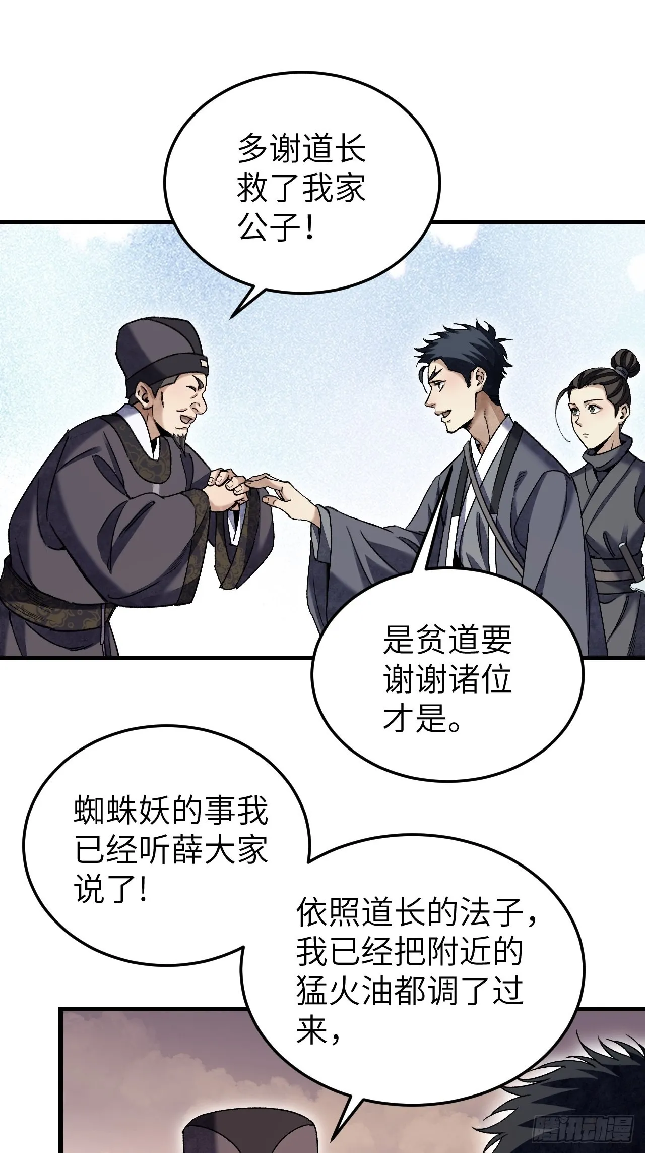 第67话 天干物燥 宜用火攻 第37页