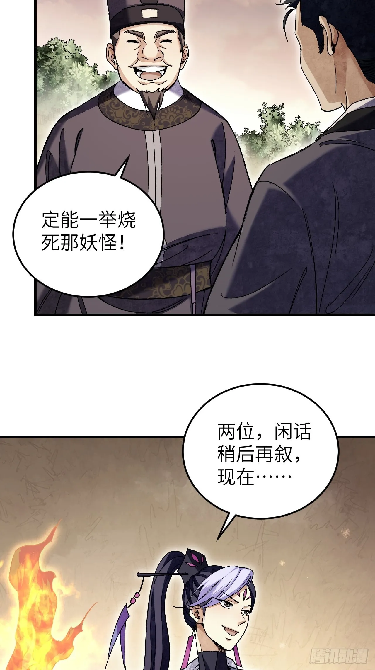 第67话 天干物燥 宜用火攻 第38页