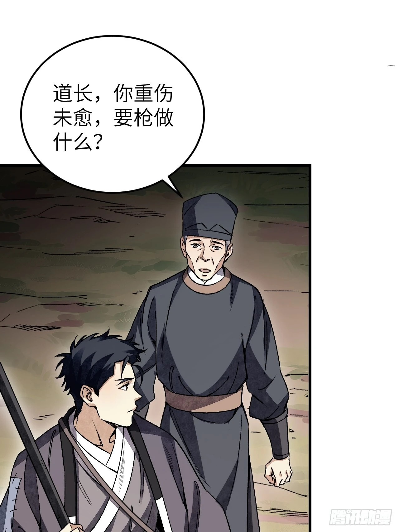 第67话 天干物燥 宜用火攻 第49页