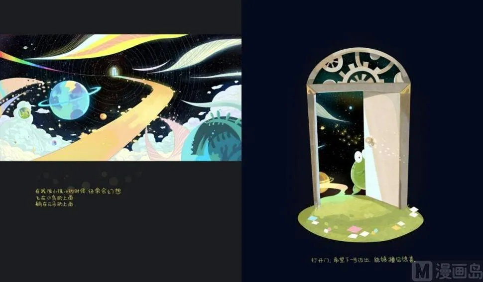 梦里有个小宇宙（一） 第6页