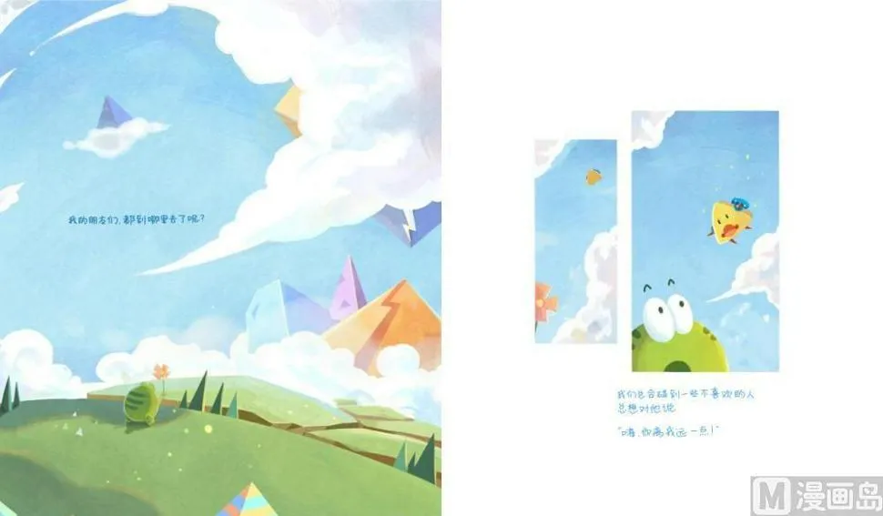 梦里有个小宇宙（一） 第8页
