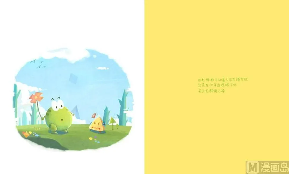 梦里有个小宇宙（一） 第9页