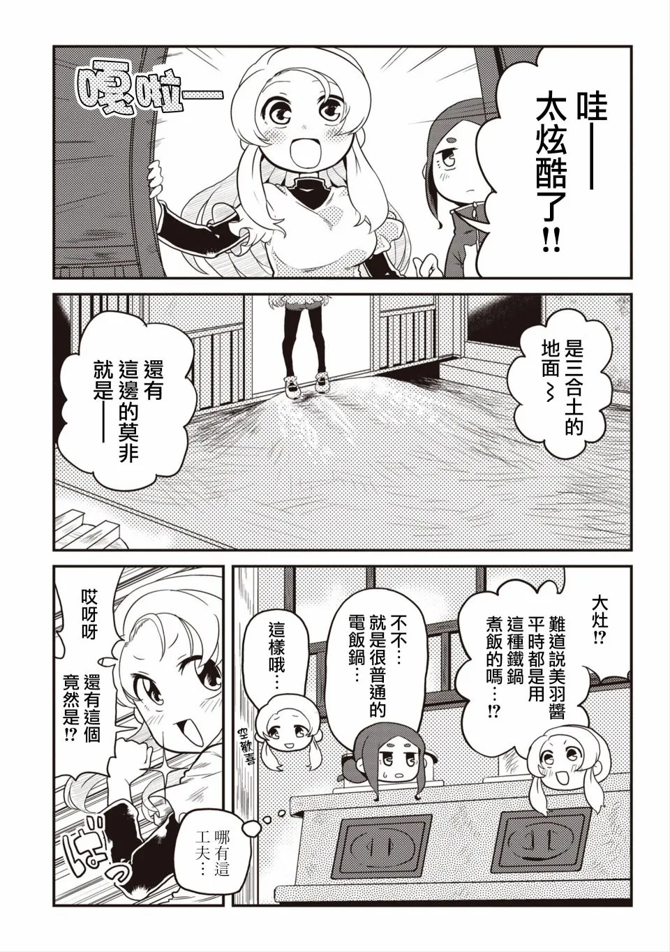 2话 第2页
