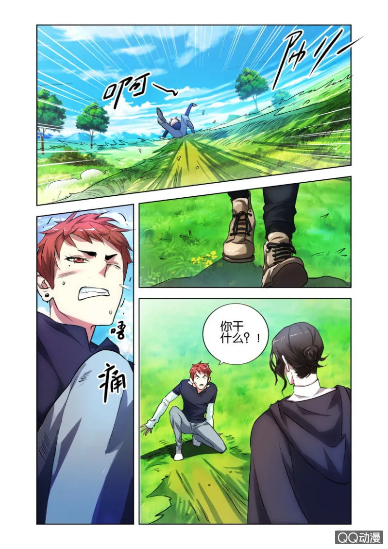 袭击（下） 第3页