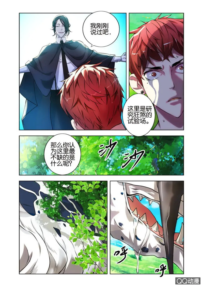 袭击（下） 第4页