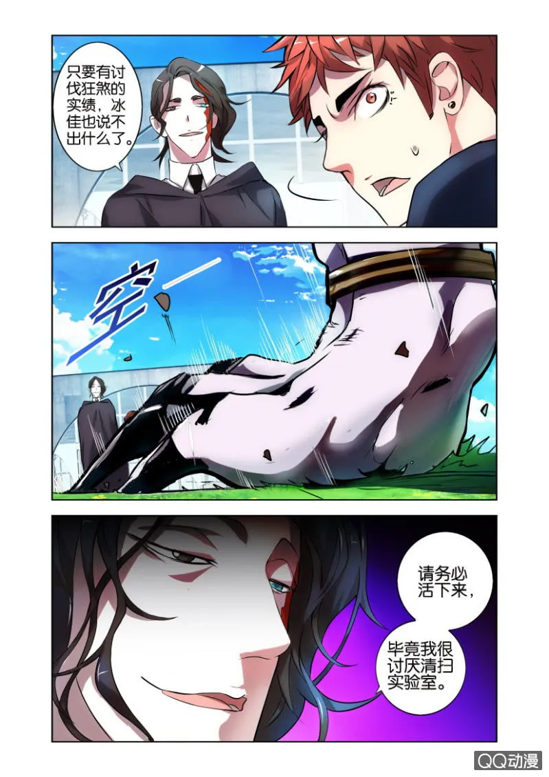袭击（下） 第5页