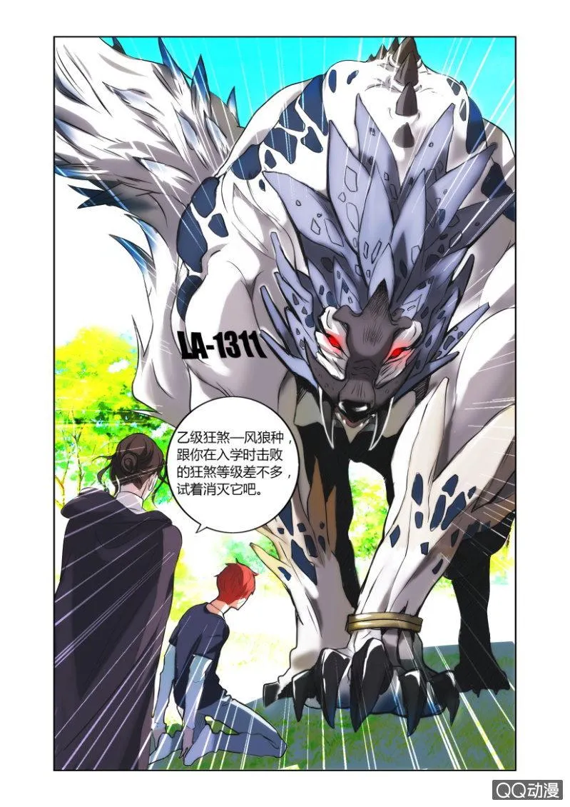 袭击（下） 第6页