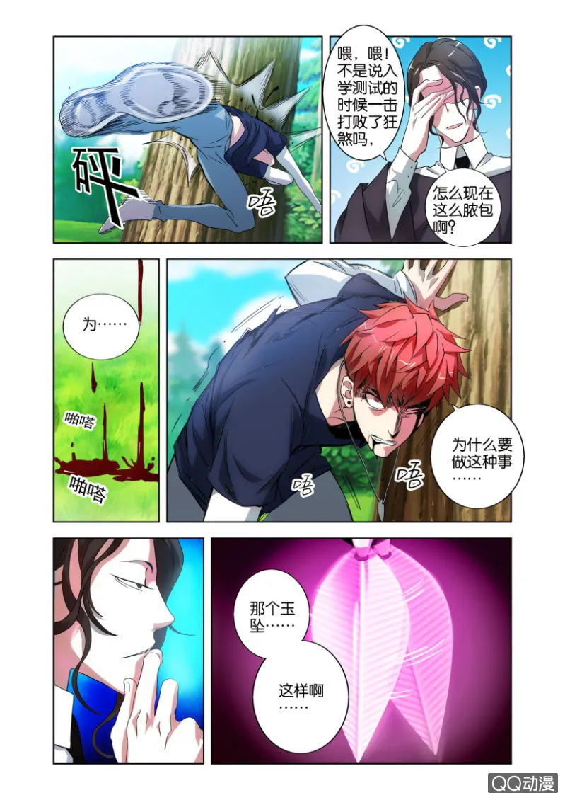 袭击（下） 第8页