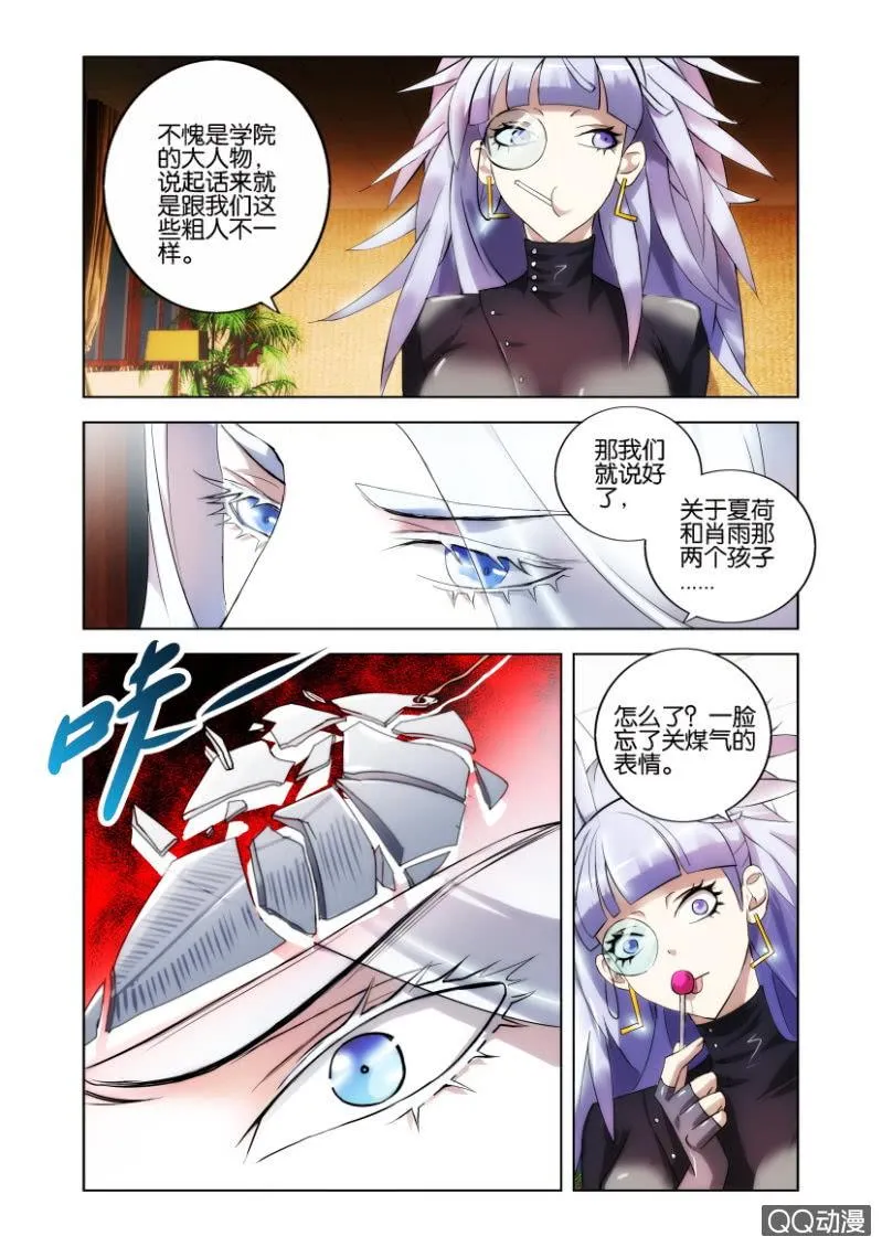 袭击（下） 第16页