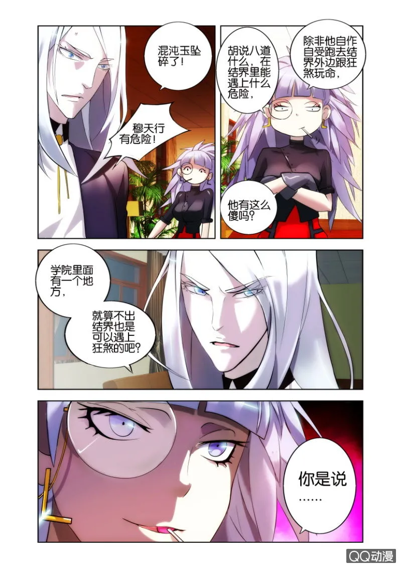 袭击（下） 第17页