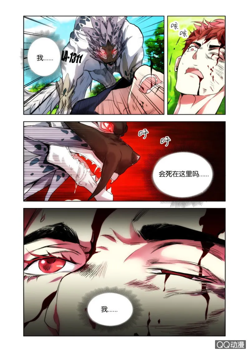 袭击（下） 第19页