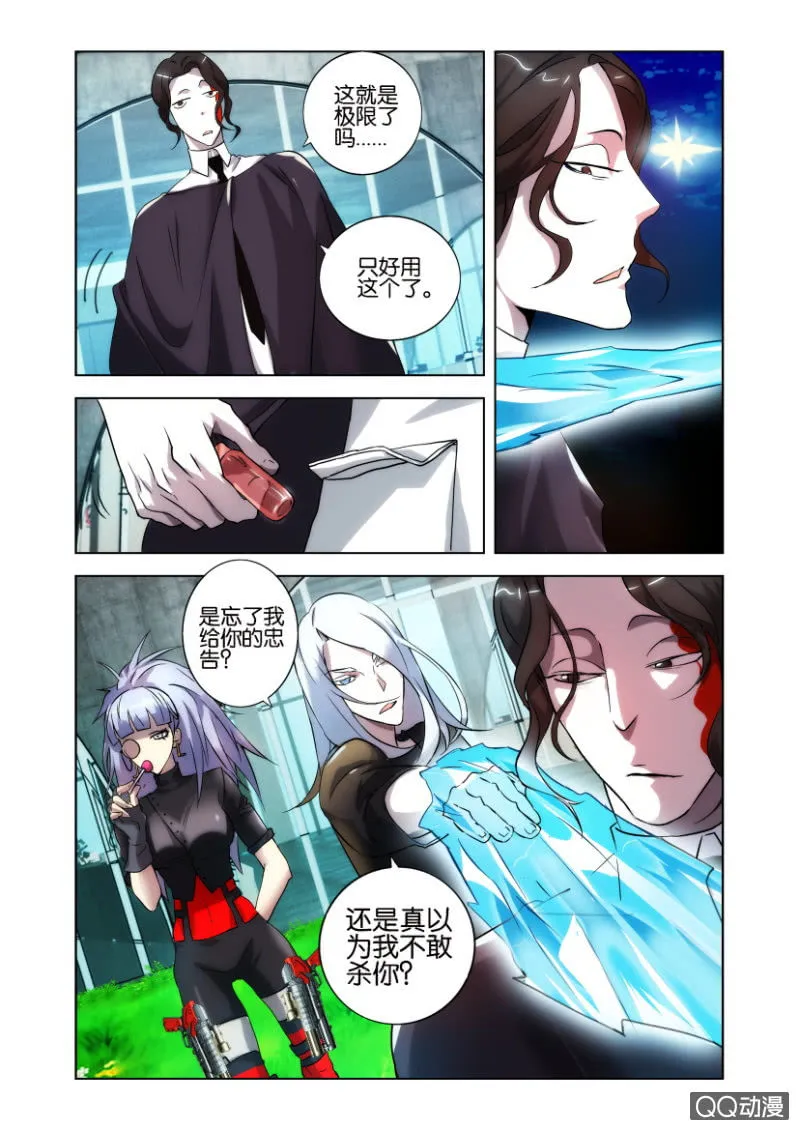 袭击（下） 第20页