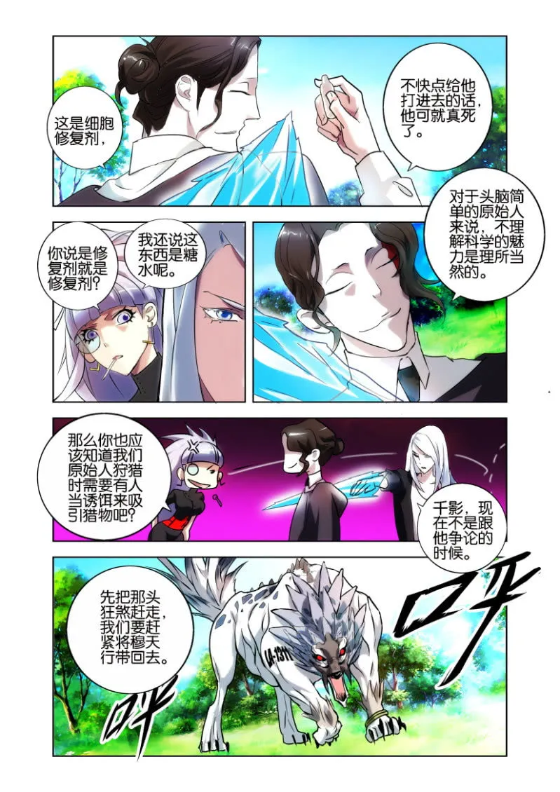 袭击（下） 第21页
